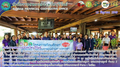 สหกรณ์จังหวัดบุรีรัมย์ ... พารามิเตอร์รูปภาพ 1